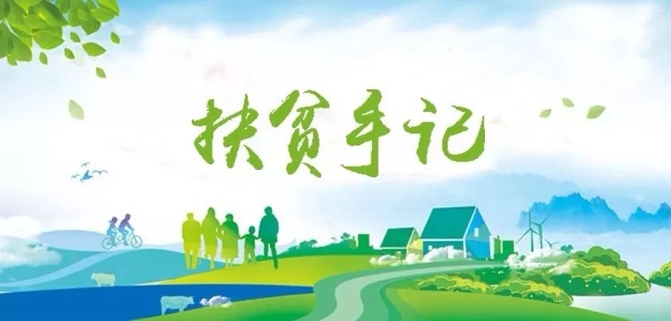 中國建材集團(tuán)駐寧夏涇源扶貧干部脫貧幫扶工作紀(jì)實(shí)