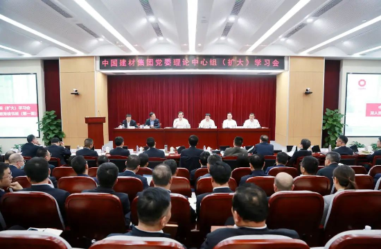中國建材集團黨委召開理論中心組（擴大）學習會暨深入貫徹中央八項規(guī)定精神學習教育讀書班（第一期）